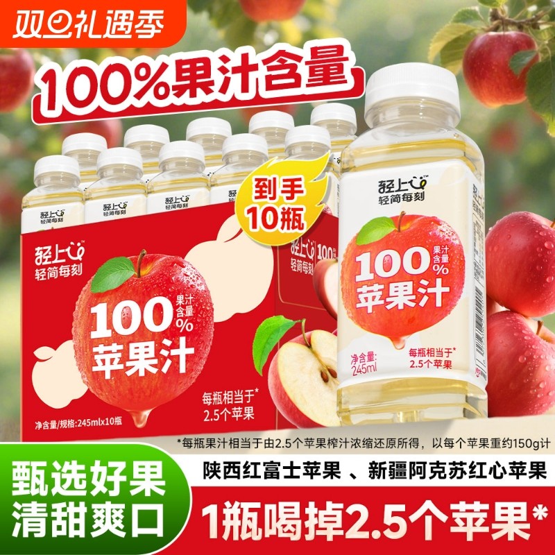 轻上苹果汁饮料品特价礼盒100%果汁果蔬汁0大瓶健康送礼红心浓缩