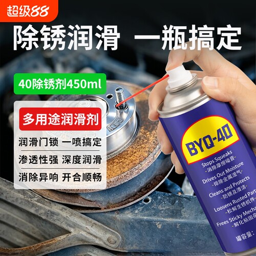 除锈剂去锈神器润滑剂wd喷剂40