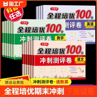 全程培优单元测试100分1-6年级