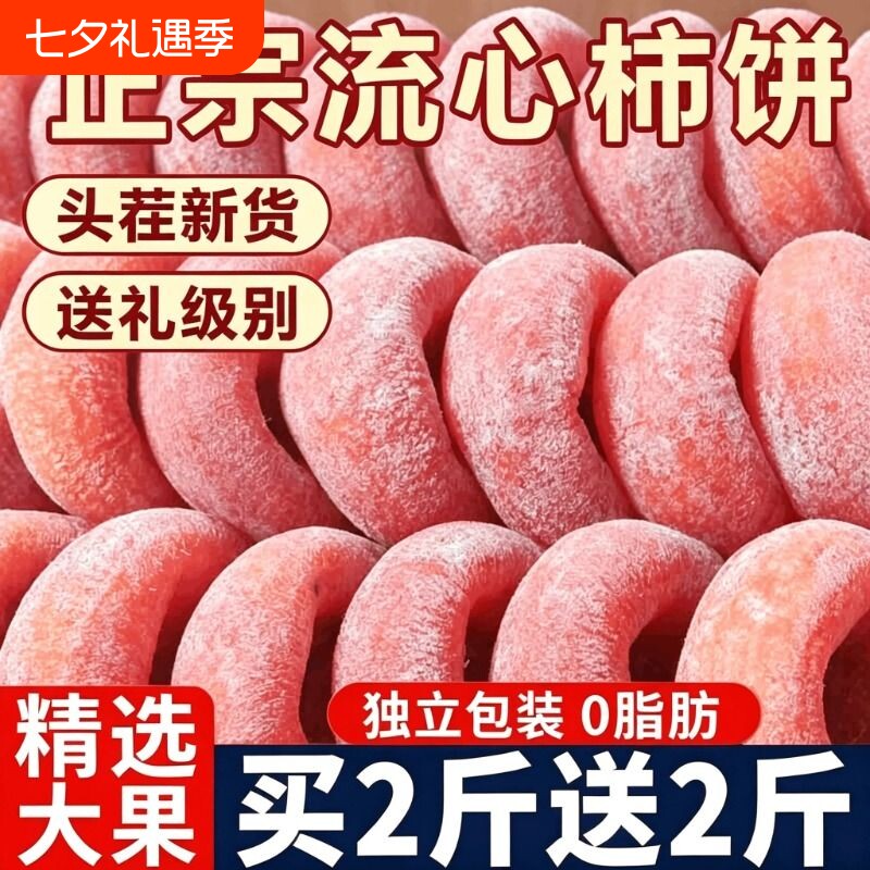 柿饼流心柿饼子头茬新鲜霜降圆吊柿子农家糖心果干整箱独立包装