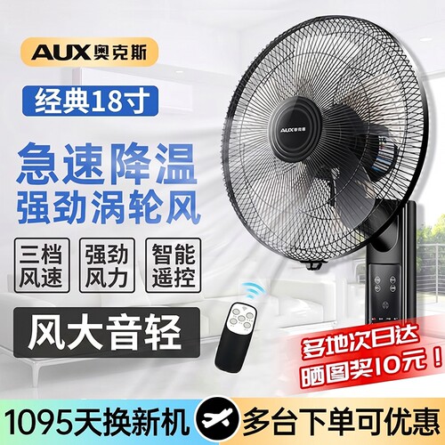 奥克斯风扇挂壁式家用轻音大风量