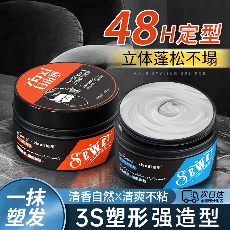 色味男士定型发蜡发泥自然蓬松发胶喷雾保湿造型持久发油啫喱水膏