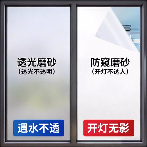 磨砂玻璃贴纸厕所窗户防窥隐私膜