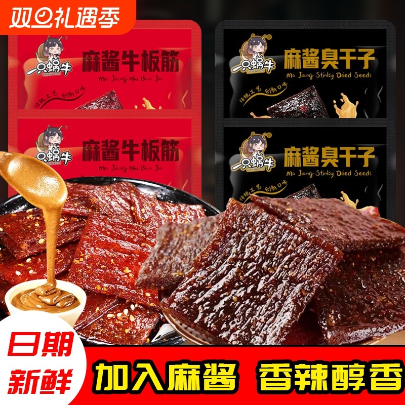 麻酱臭干子牛板筋辣条网红爆款面筋儿时校园怀旧香辣零食休闲小吃