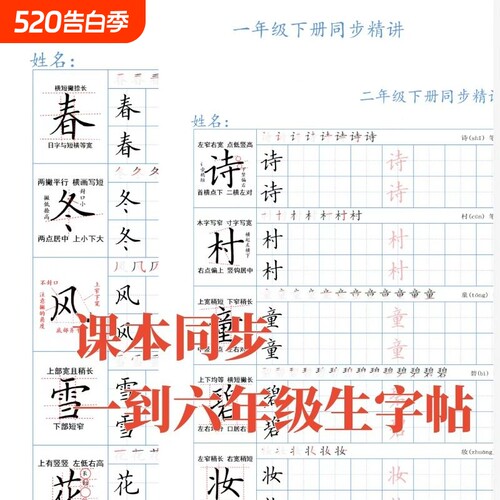 笔顺同步练字贴笔画精讲写字帖描红写字表
