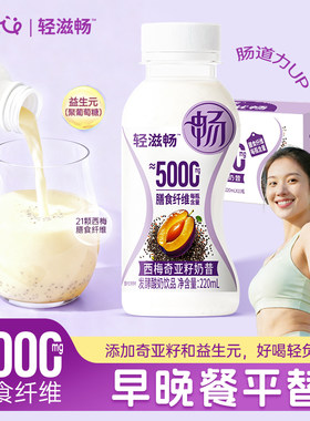轻上西梅奇亚籽代餐奶昔快乐噗噗