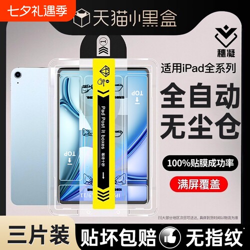 ipad防摔钢化膜10代|千人加购