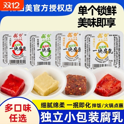 三和四美豆腐乳红方腐乳小包装扬州特产腐乳家用红烧调料一块乳腐
