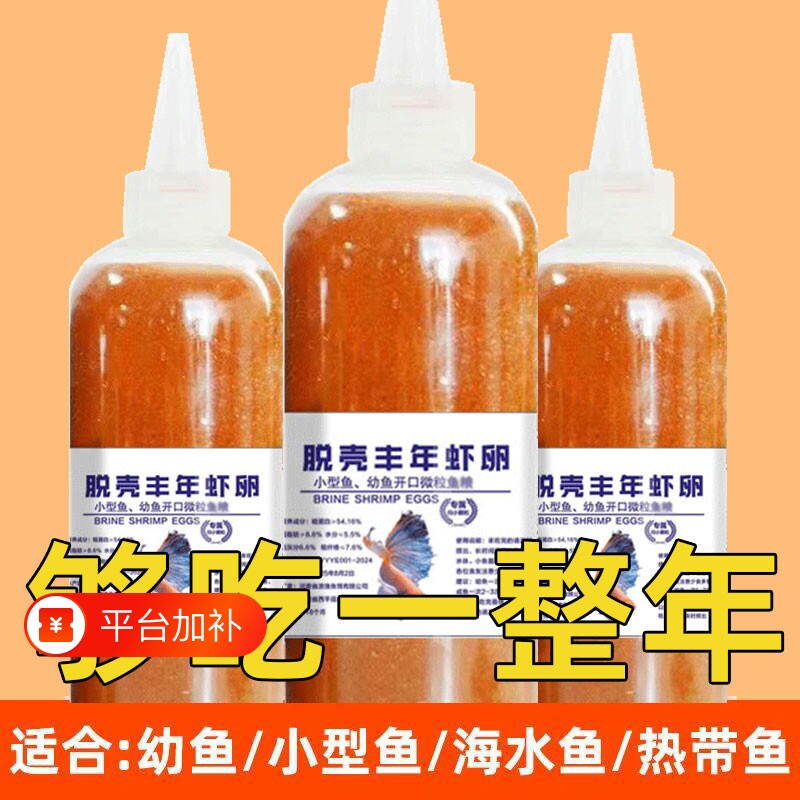 鱼饵脱壳丰年虾卵孔雀鱼观赏鱼饲饵料小型热带鱼食幼鱼颗粒开口料