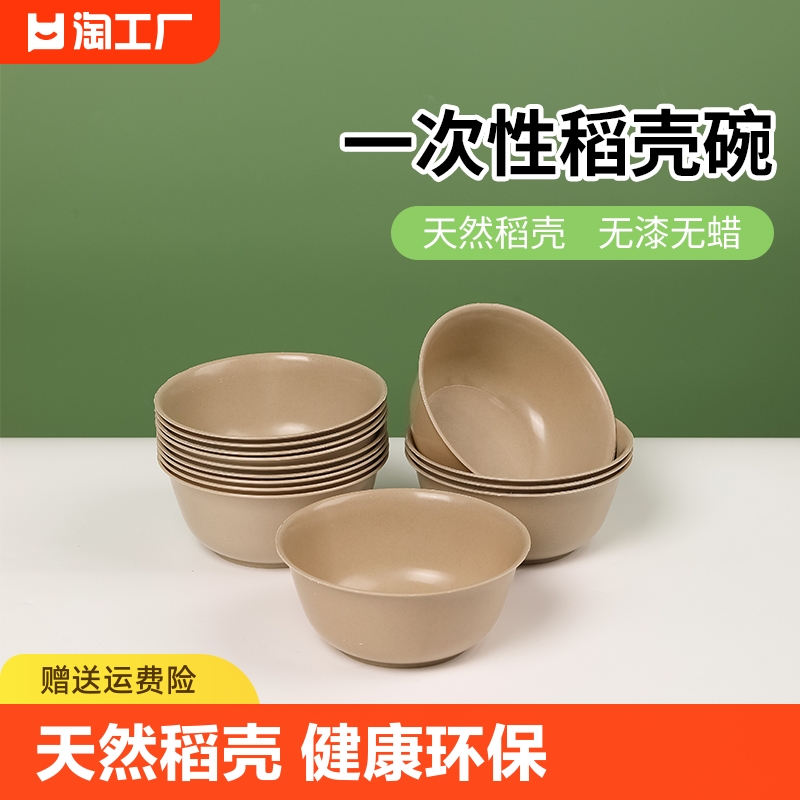 稻壳一次性碗食品级饭碗