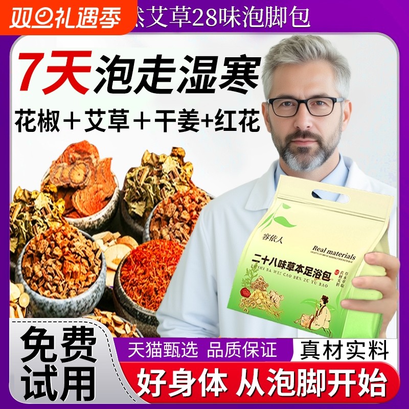 艾草艾叶花椒生姜片艾灸泡脚药包老姜足浴包坐月子泡洗澡药浴包