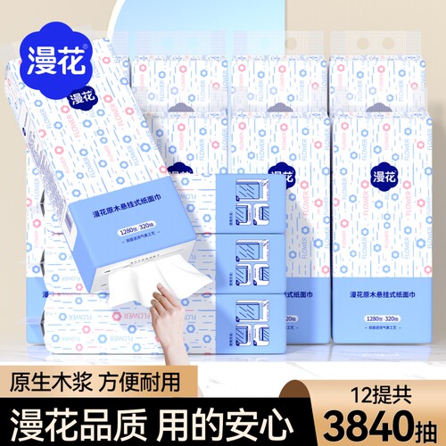 漫花悬挂式抽纸7680张