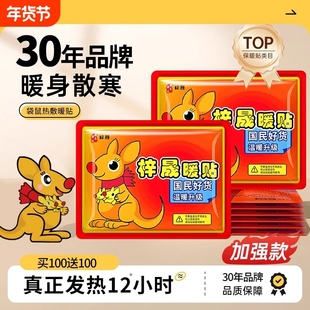 2026款暖宝宝发热贴冬天草本热敷痛经姨妈贴艾草暖宫贴暖身增强型