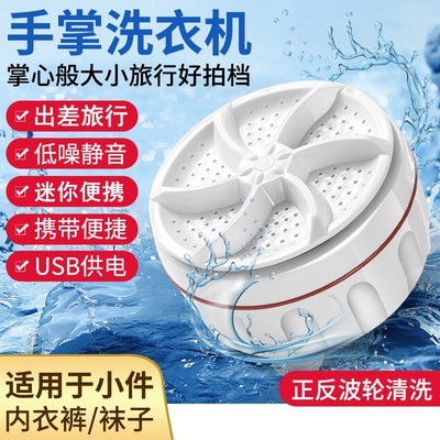 涡轮洗衣器便携式小型自动洗衣机内衣裤清洁机迷你分钟三个智能