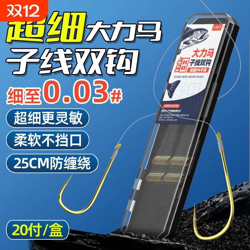 短子线双钩成品鱼钩套装