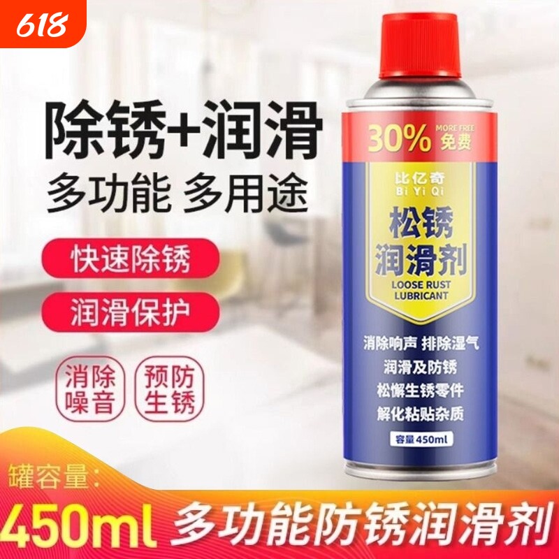 除锈剂金属清洗强力防锈去铁锈门轴合页门锁异响润滑螺丝生锈黄油