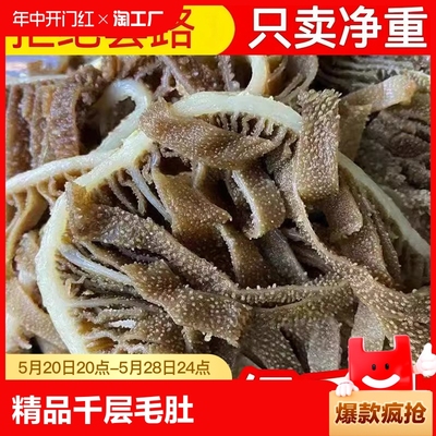 黑千层肚牛肚新鲜脆牛毛肚丝牛百叶牛杂火锅专用生鲜食材商用凉拌