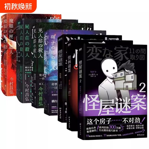 怪屋谜案系列 雨穴 日本国民悬疑推理小说 简体中文版 安乐椅侦探馆系列都市凶宅怪谈罪案本格怪画谜案迷 磨铁图书籍正版