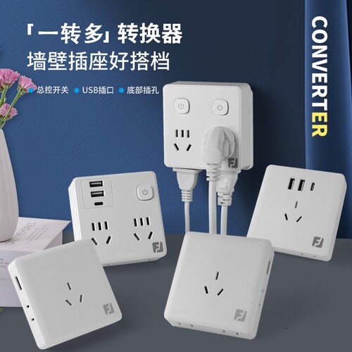 智能插座家用纯铜转换器