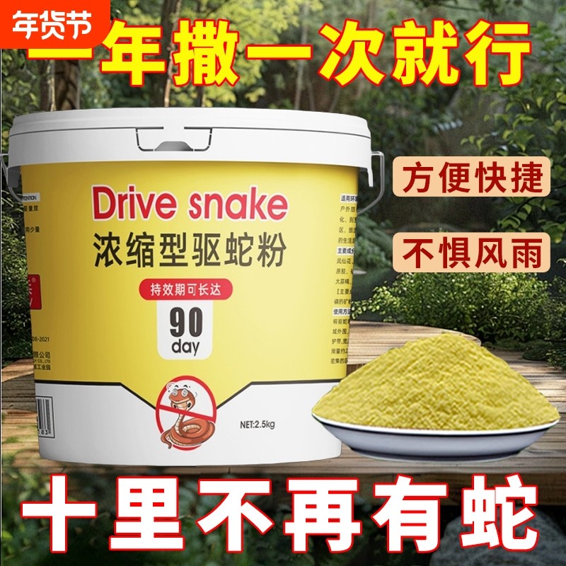 雄黄驱蛇粉防蛇用品长效家用驱虫庭院驱蛇露营户外持久驱蛇神器