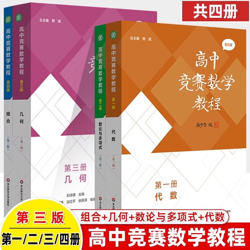 高中竞赛数学教程第三版