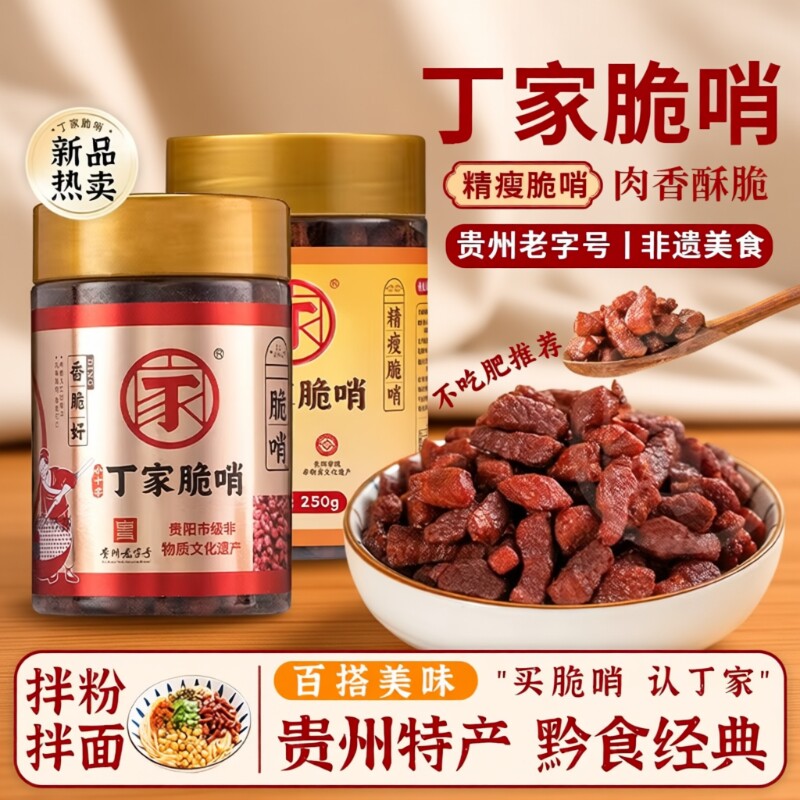 丁家脆哨贵州特产贵阳五花肉零食猪油渣脆哨子猪肉解馋特色好吃