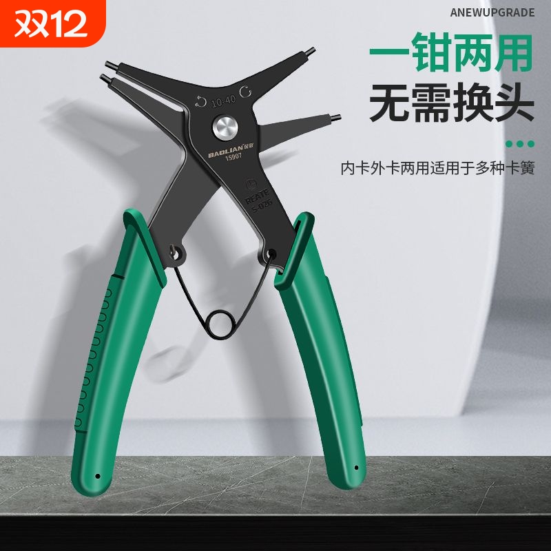 卡簧钳内外两用款多功能挡圈拆装二合一开口卡环扩张轴用卡簧钳子