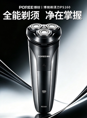 飞科男士电动剃须刀2025年新款博锐胡须刀父亲节实用便携充电线