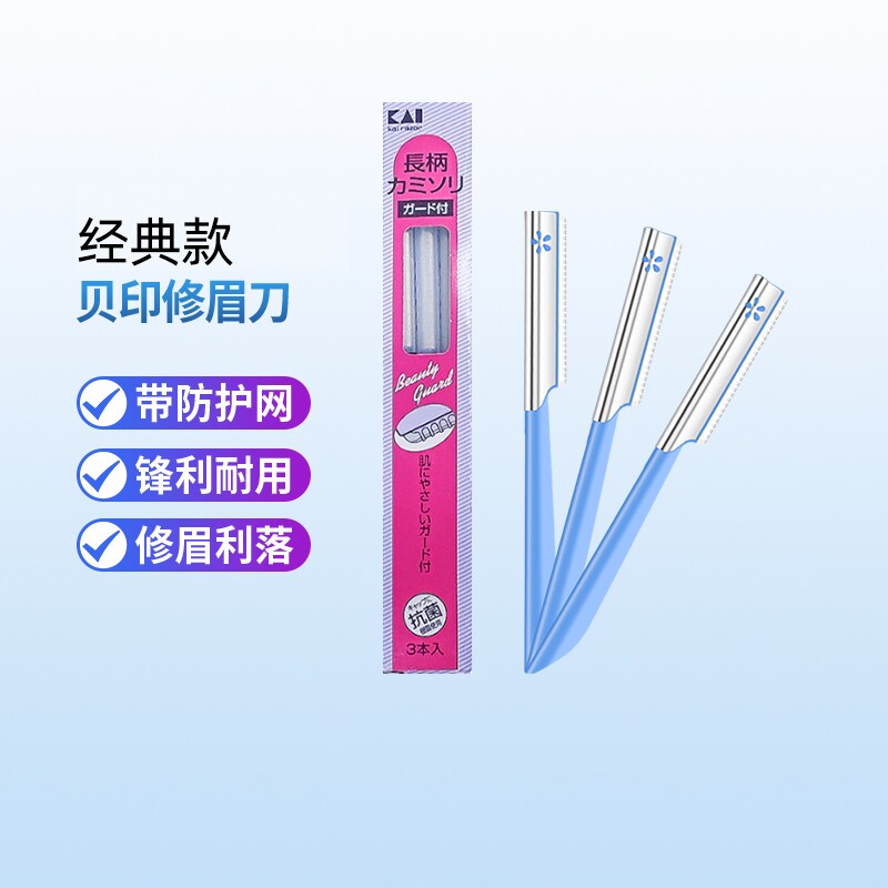 kai/贝印修眉刀刮眉刀女生专用安全型美妆工具官方正品防刮伤家用