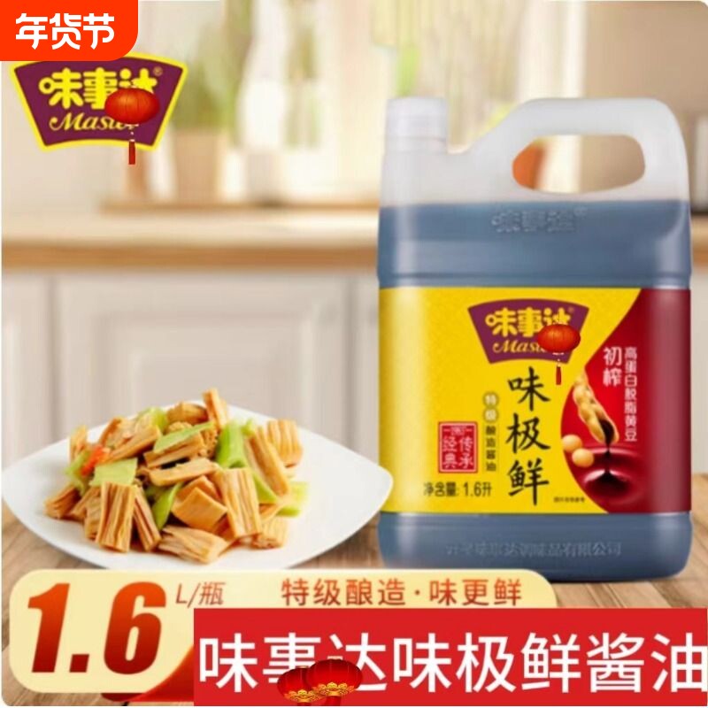 味事达味极鲜1.6L酱油家用商用蘸料调味料头道黄豆酿造整箱鲜味