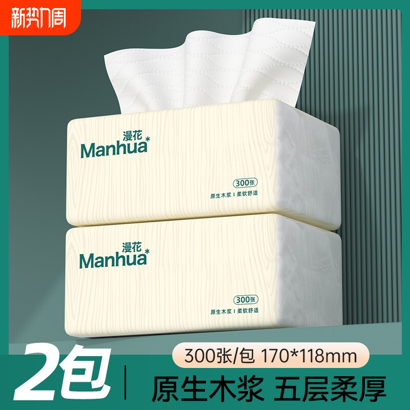 漫花抽纸原生木浆家用实惠装餐巾纸抽卫生纸巾厕纸擦手面巾纸