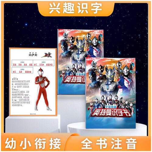奥特曼识字幼儿园大中小班一二年级课外书籍