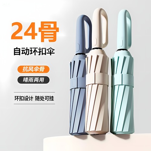 24骨环扣广告便捷式户外大口径雨伞全自动加大加厚折叠男晴暴雨