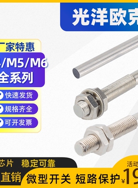 M3M4M5M6M8微型电感式接近开关小型金属传感器三线NPN常开直流24V