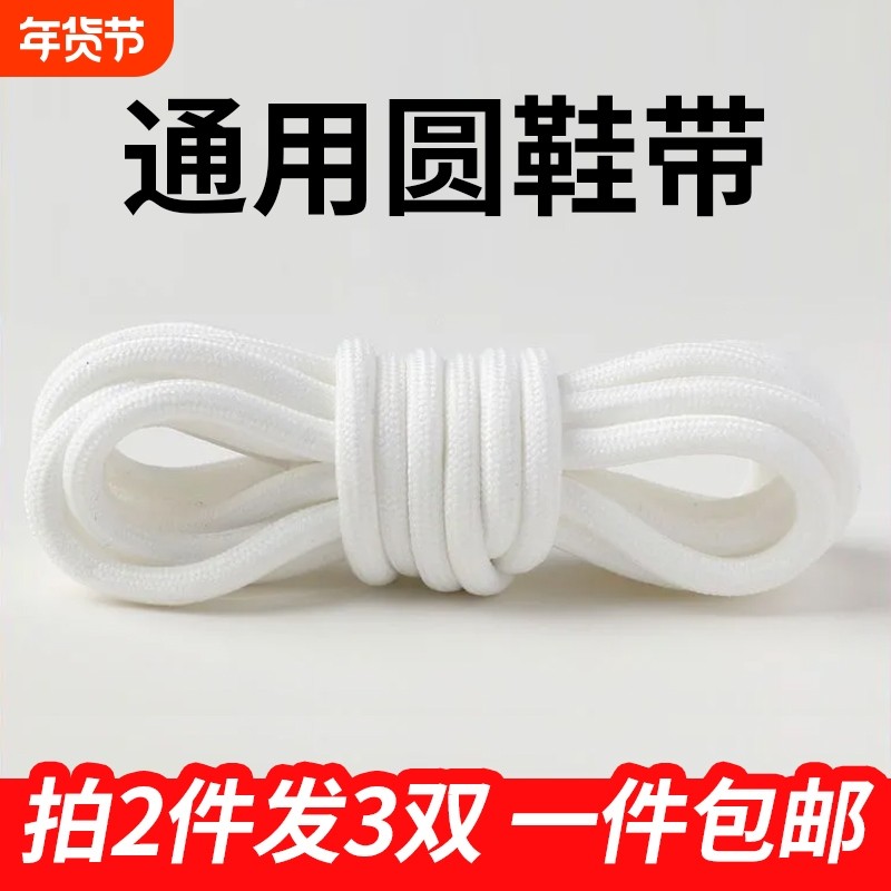 吉栗喵鞋带马丁靴运动鞋老爹鞋圆形运动女款男黑米白色鞋带绳扁平,服饰配件/皮带/帽子/围巾,鞋带,淘宝优惠券,粉丝福利购,淘宝优惠卷