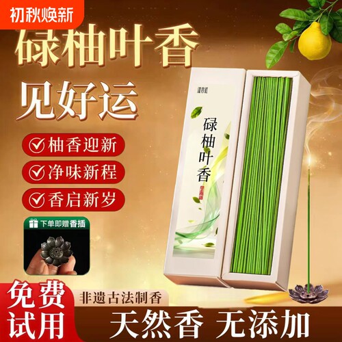 碌柚叶线香广州正宗碌柚叶香柚子叶好運叶天然正品净化空气香薰