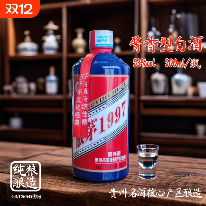 贵州酱香型白酒53度500ml散茅1997酒纯粮粮食酒酱酒特价包邮瓶装