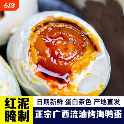 广西正宗烤咸海鸭蛋熟咸鸭蛋真空包装整箱红心流油即食咸香开胃