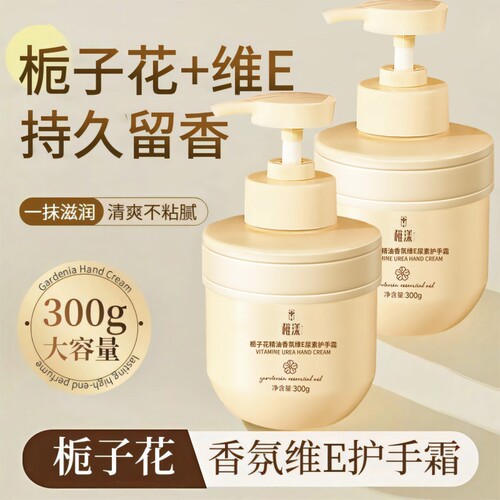 好闻！栀子花护手霜第一名