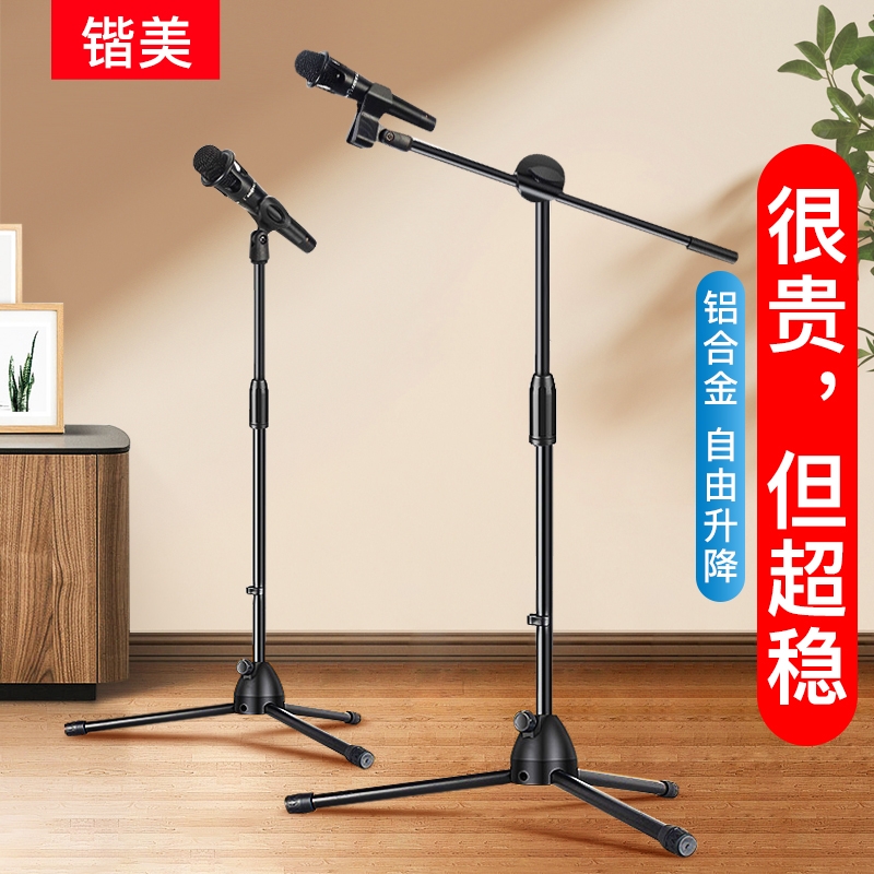 直播话筒架一体立式铝合金自由升降 三脚落地式麦克风支架 补光灯