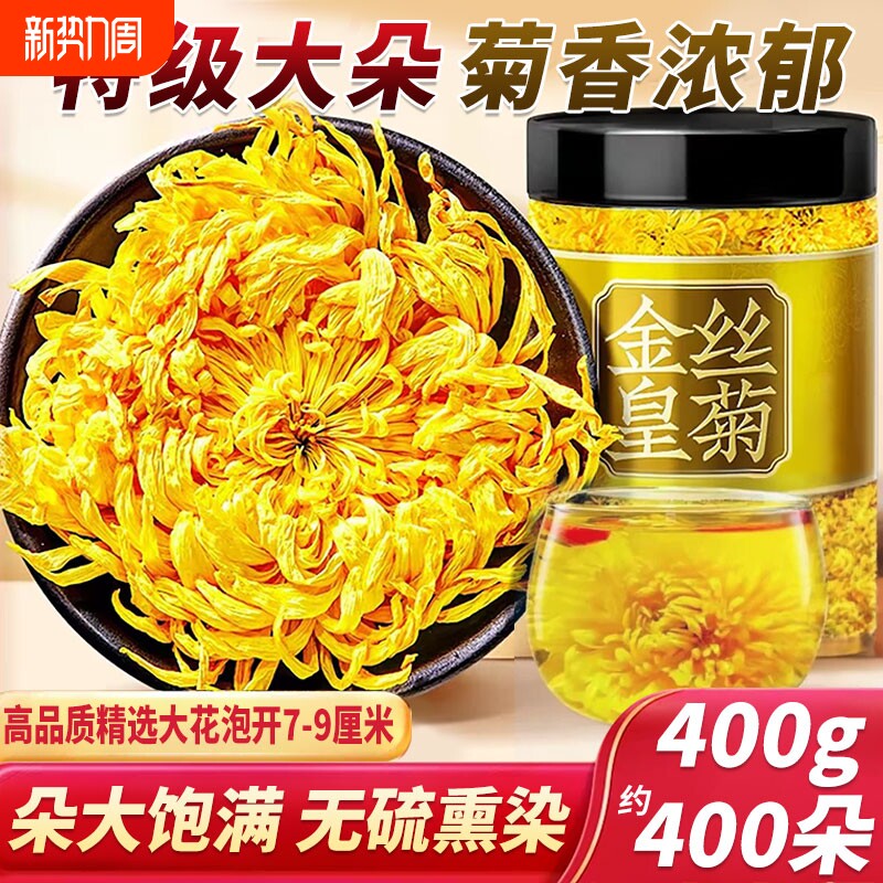 精品菊花金丝皇菊特级大菊花茶一朵一杯独立枸杞泡水黄胎菊山包装
