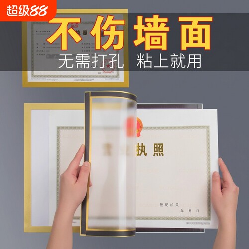 金色免打孔营业执照框|千人加购