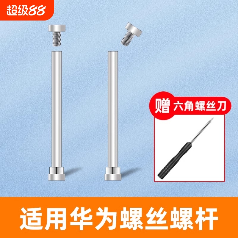 适用于华为儿童电话手表表带3pro/3s/4x/4pro/5x/5xpro/5pro/5螺丝杆螺帽通用配件智能