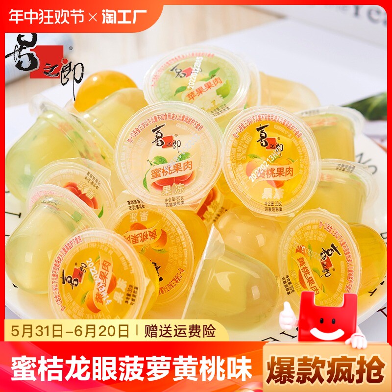 喜之郎果肉果冻水果冻儿童健康零食整箱批发解馋零食品散装什锦