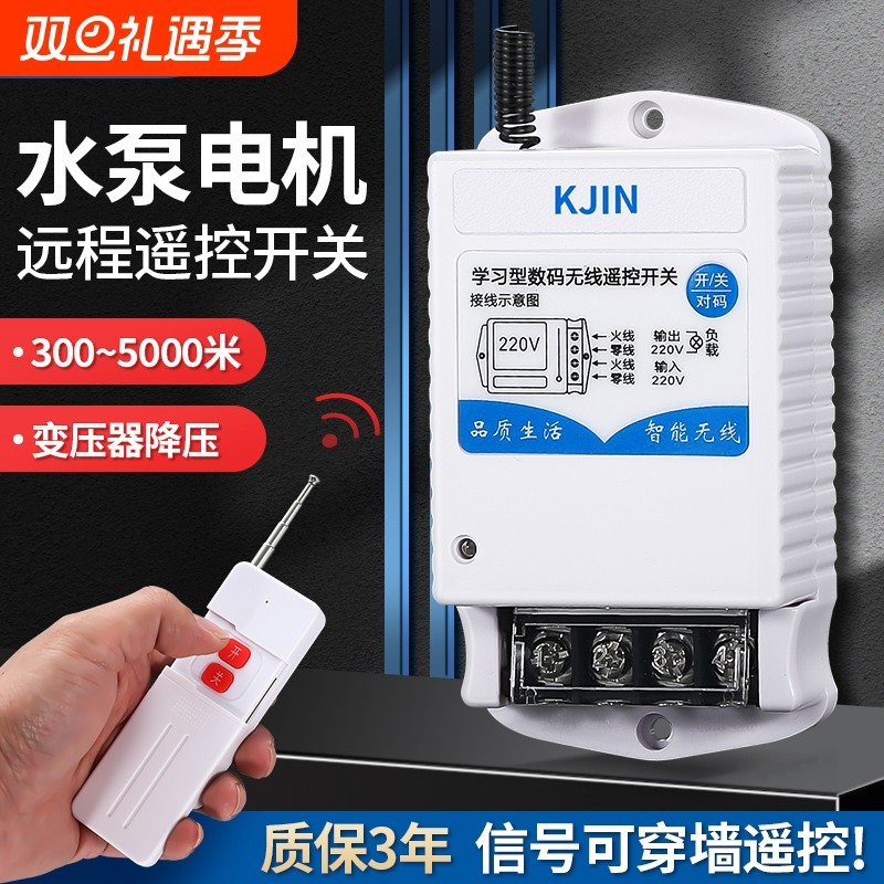 无线远程遥控开关三相大功率遥控器220v380v智能电源控制器水