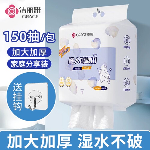 洁丽雅一次性懒人擦脚巾