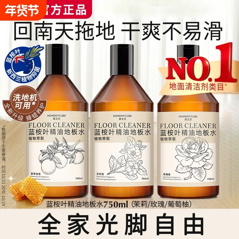 蓝桉叶精油香氛绽家地板清洁剂木地板瓷砖洗地机专用清洁液宠物