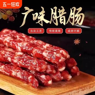 正宗土猪腊肉广味腊肠广式 年货 香肠腊肠土猪腊肉广东特产真空包装