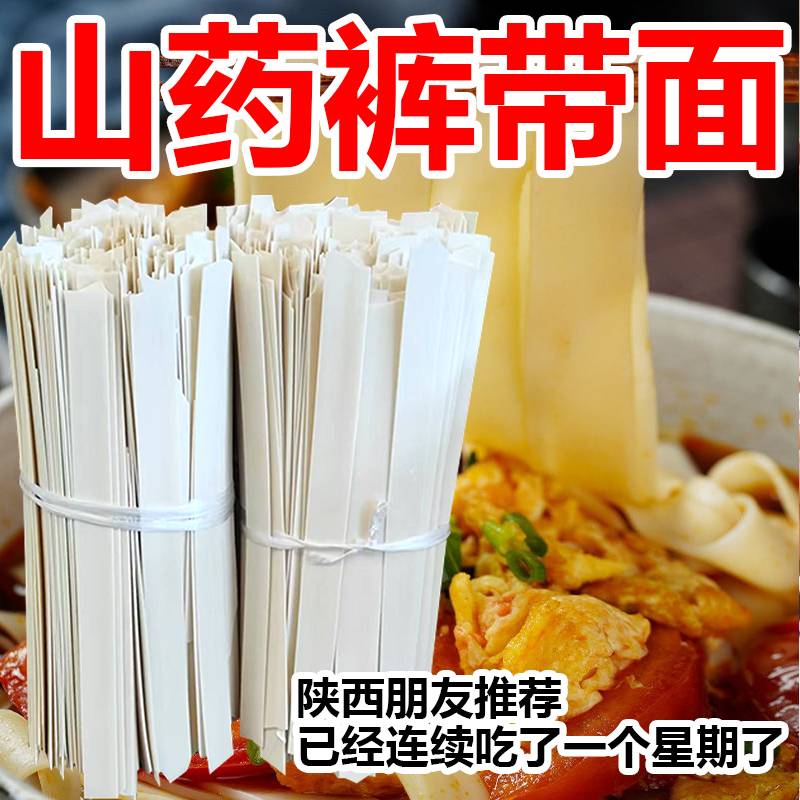 铁棍山药裤带面整箱大宽面条粗粮健康营养早餐拌面汤面超薄油泼面