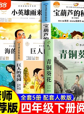 全套5册四年级下册必读的课外书